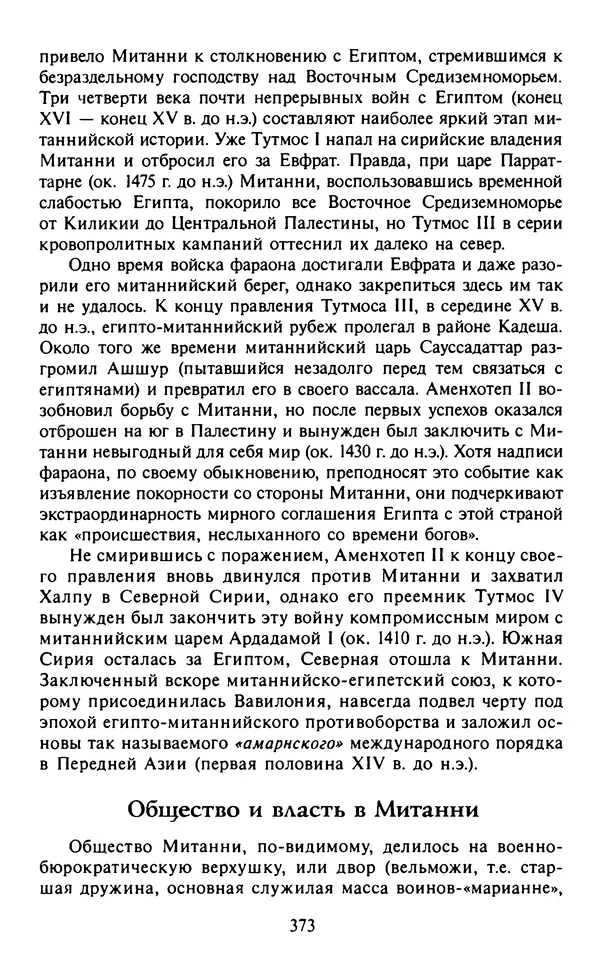 Александр Немировский - Древний Восток : Учебное пособие для вузов - Страница № 374