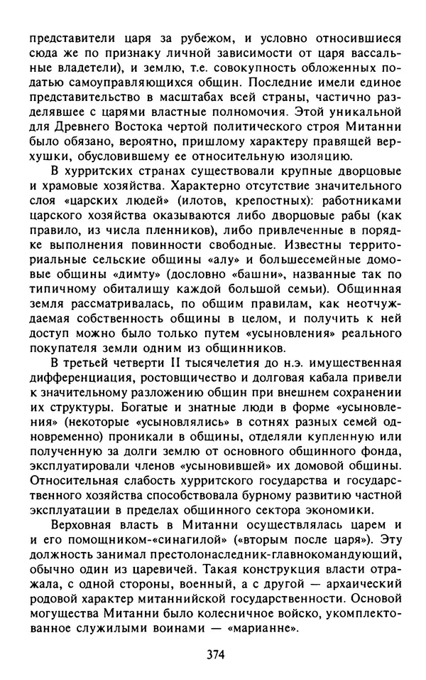 Александр Немировский - Древний Восток : Учебное пособие для вузов - Страница № 375