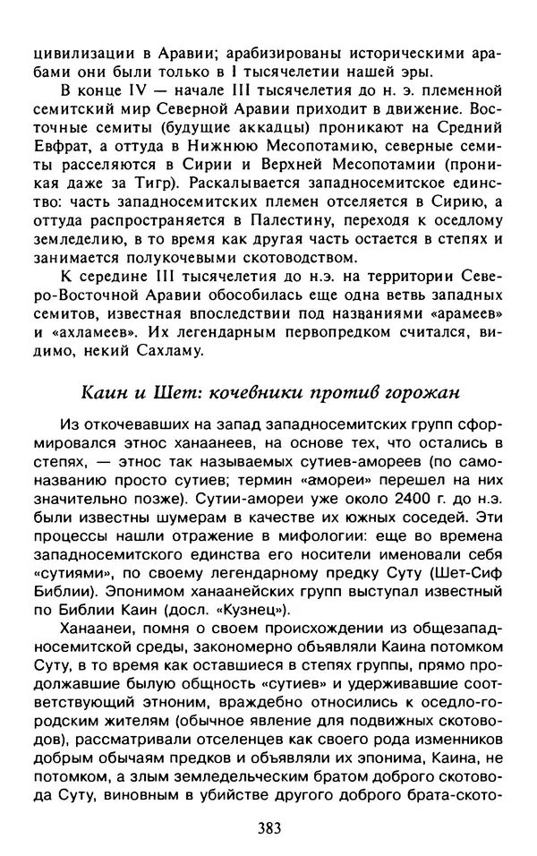 Александр Немировский - Древний Восток : Учебное пособие для вузов - Страница № 384