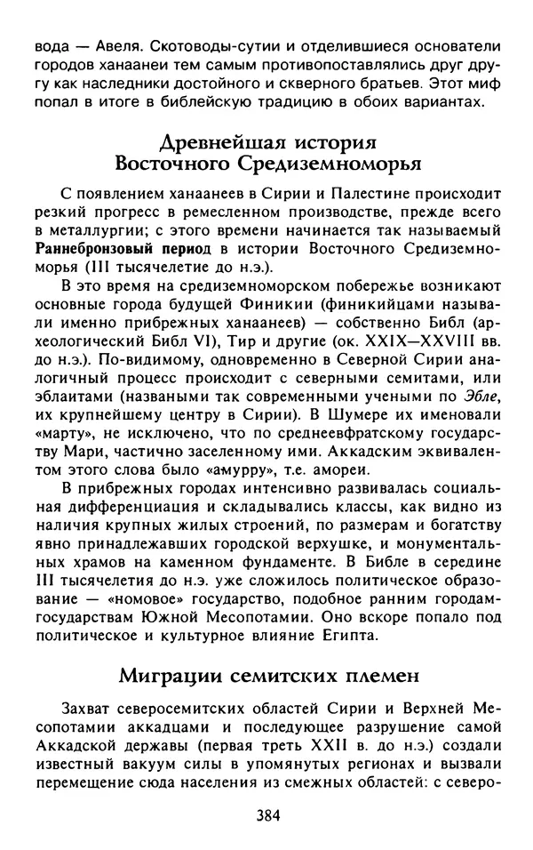 Александр Немировский - Древний Восток : Учебное пособие для вузов - Страница № 385