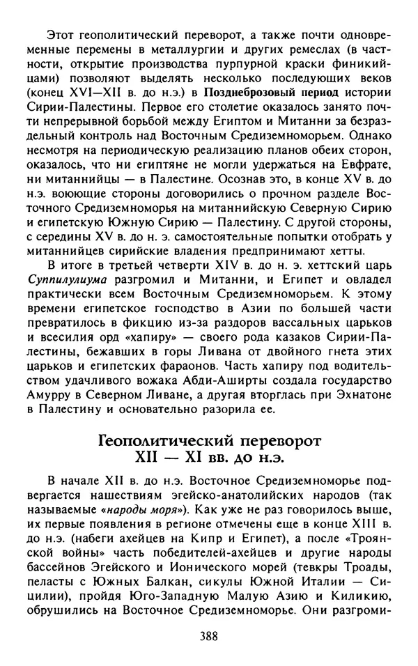 Александр Немировский - Древний Восток : Учебное пособие для вузов - Страница № 389