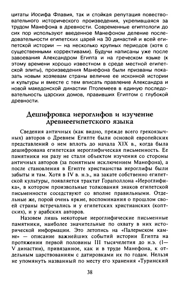 Александр Немировский - Древний Восток : Учебное пособие для вузов - Страница № 39