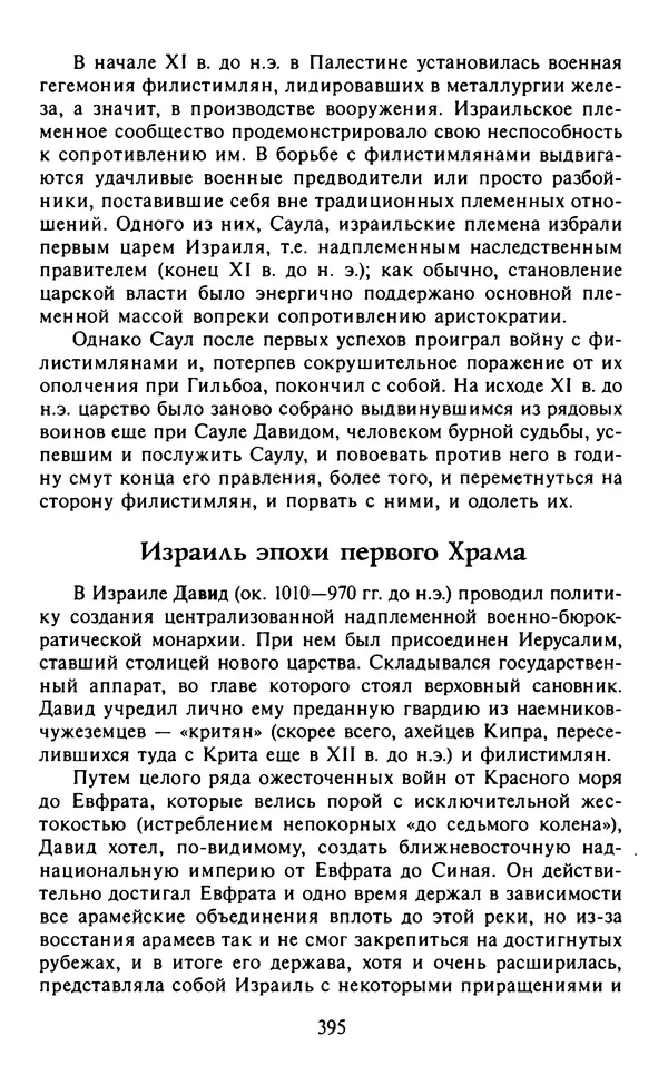 Александр Немировский - Древний Восток : Учебное пособие для вузов - Страница № 396