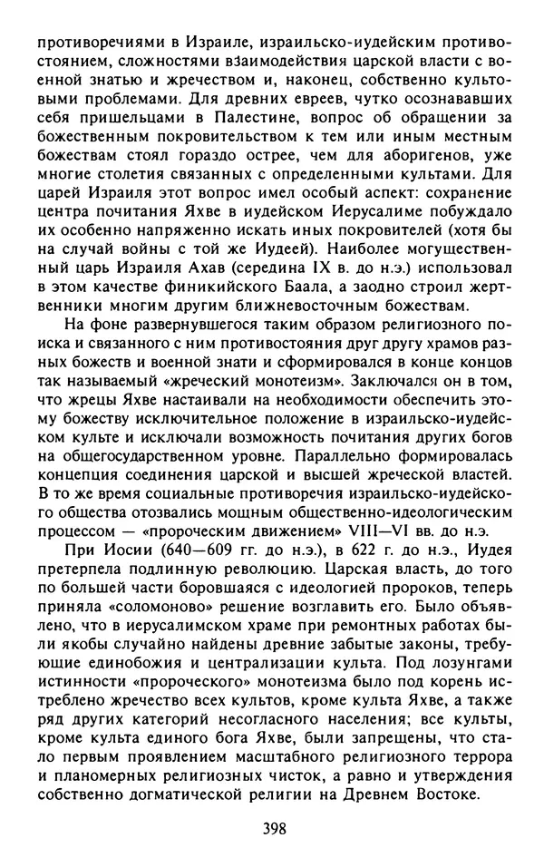 Александр Немировский - Древний Восток : Учебное пособие для вузов - Страница № 399