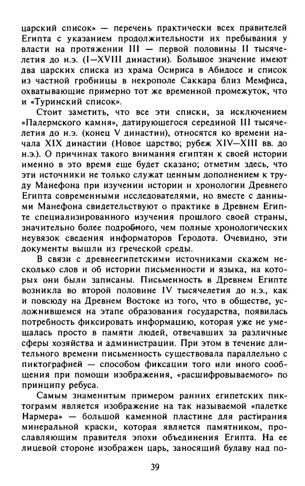 Александр Немировский - Древний Восток : Учебное пособие для вузов - Страница № 40