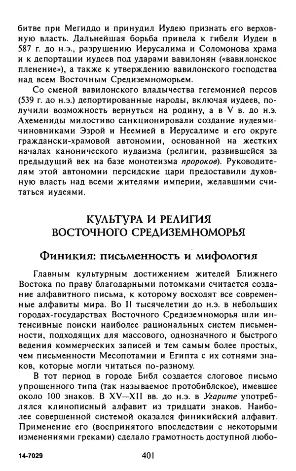Александр Немировский - Древний Восток : Учебное пособие для вузов - Страница № 402