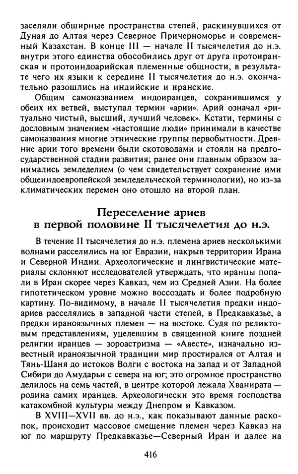 Александр Немировский - Древний Восток : Учебное пособие для вузов - Страница № 417