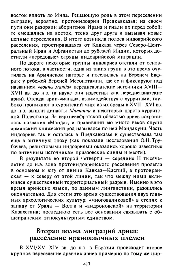 Александр Немировский - Древний Восток : Учебное пособие для вузов - Страница № 418