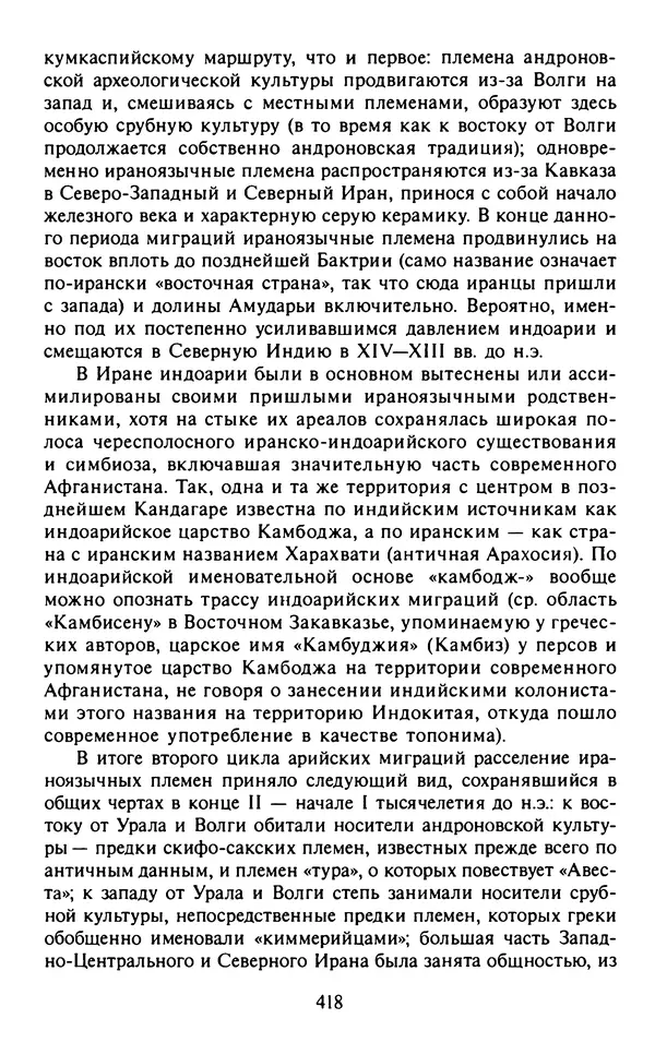 Александр Немировский - Древний Восток : Учебное пособие для вузов - Страница № 419