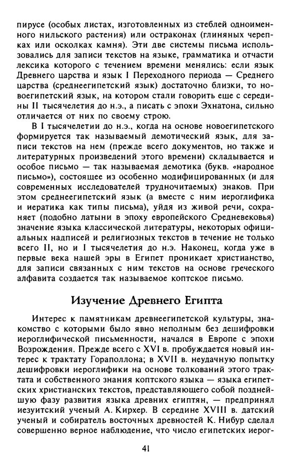 Александр Немировский - Древний Восток : Учебное пособие для вузов - Страница № 42