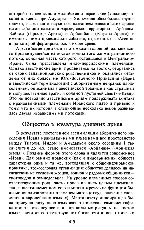 Александр Немировский - Древний Восток : Учебное пособие для вузов - Страница № 420