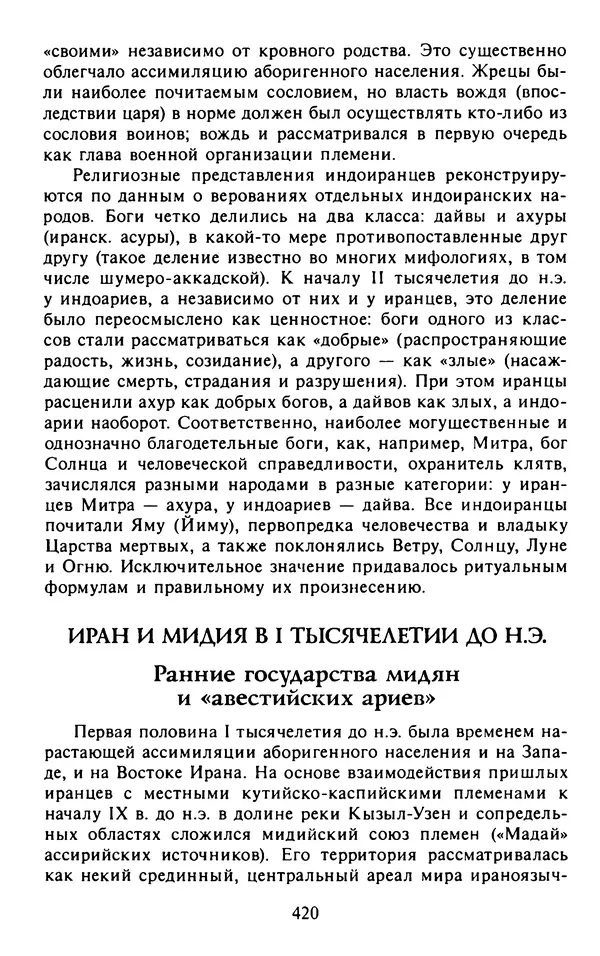 Александр Немировский - Древний Восток : Учебное пособие для вузов - Страница № 421