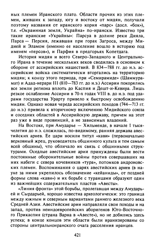 Александр Немировский - Древний Восток : Учебное пособие для вузов - Страница № 422