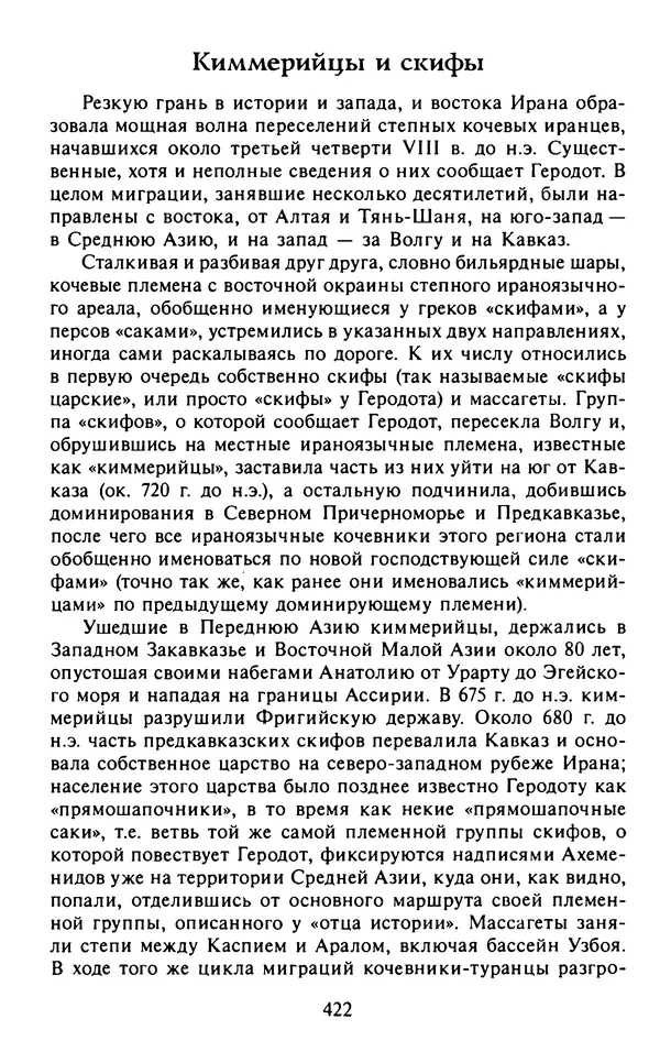 Александр Немировский - Древний Восток : Учебное пособие для вузов - Страница № 423