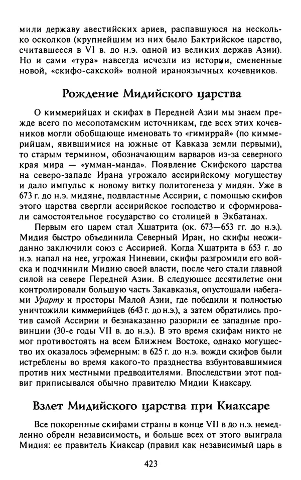 Александр Немировский - Древний Восток : Учебное пособие для вузов - Страница № 424