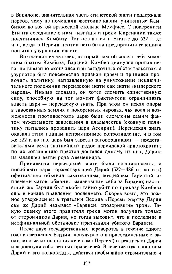 Александр Немировский - Древний Восток : Учебное пособие для вузов - Страница № 428