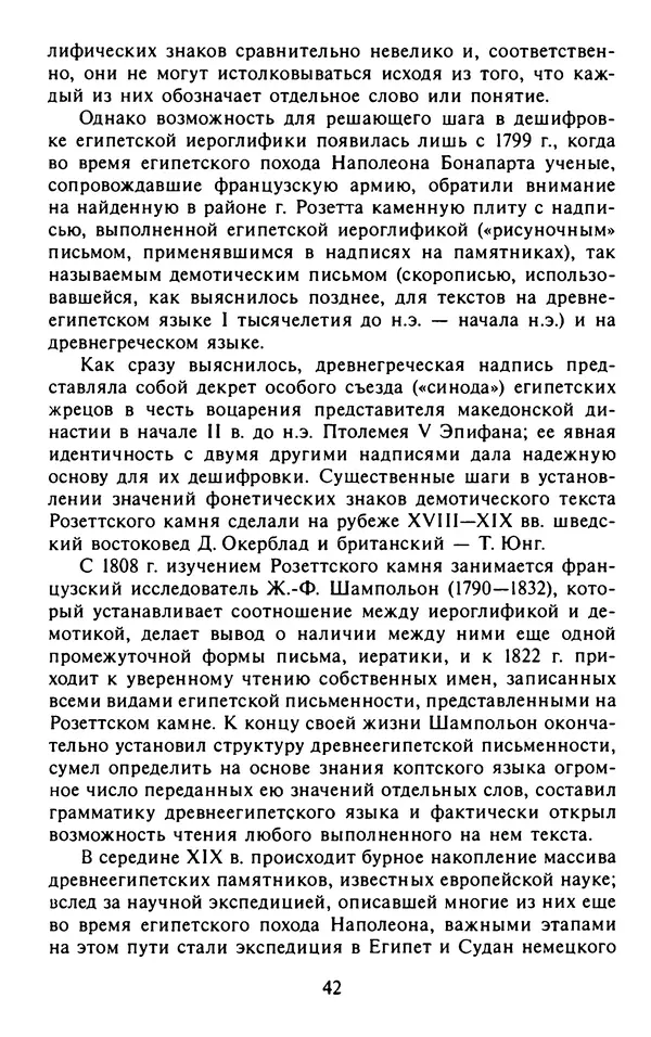Александр Немировский - Древний Восток : Учебное пособие для вузов - Страница № 43