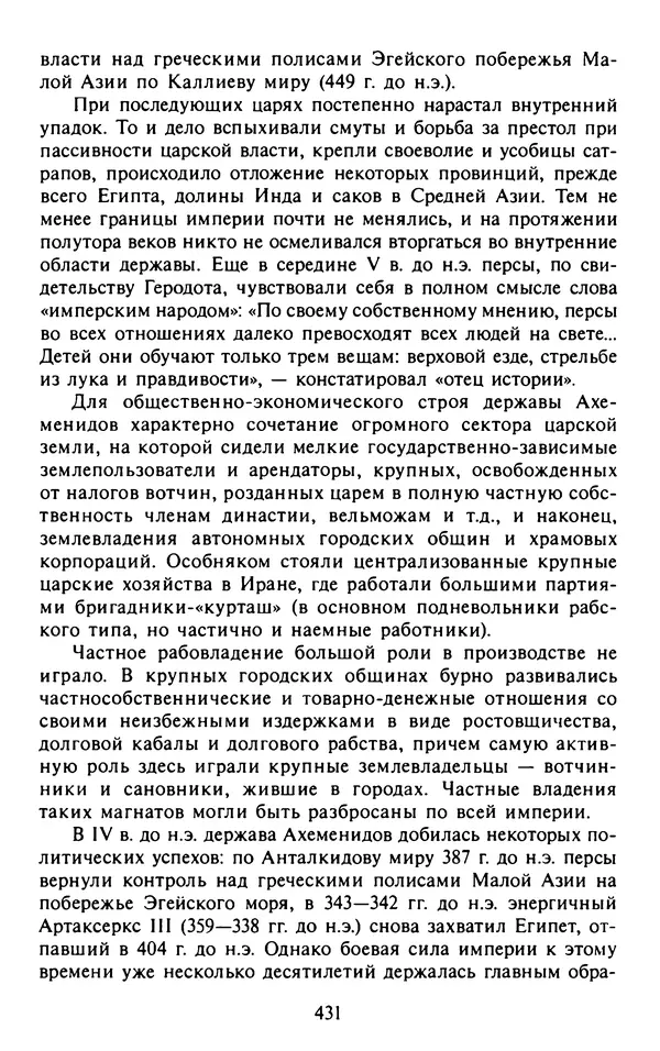 Александр Немировский - Древний Восток : Учебное пособие для вузов - Страница № 432