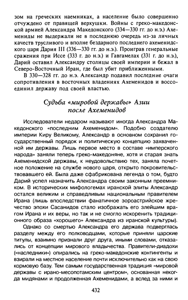 Александр Немировский - Древний Восток : Учебное пособие для вузов - Страница № 433