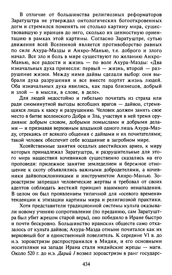 Александр Немировский - Древний Восток : Учебное пособие для вузов - Страница № 435