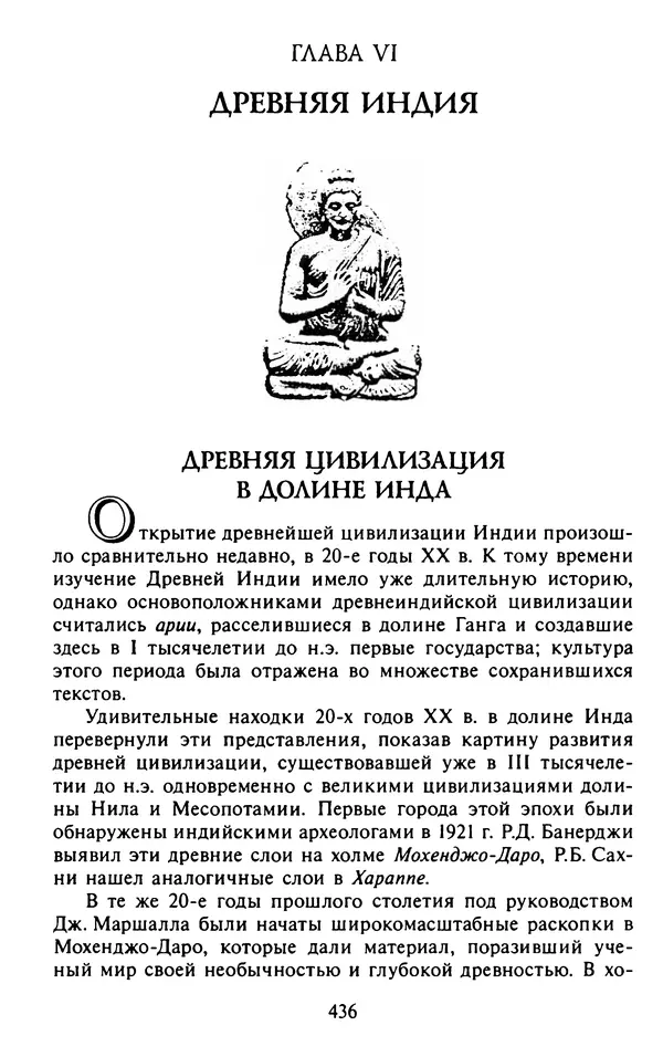 Александр Немировский - Древний Восток : Учебное пособие для вузов - Страница № 437