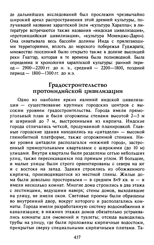 Александр Немировский - Древний Восток : Учебное пособие для вузов - Страница № 438