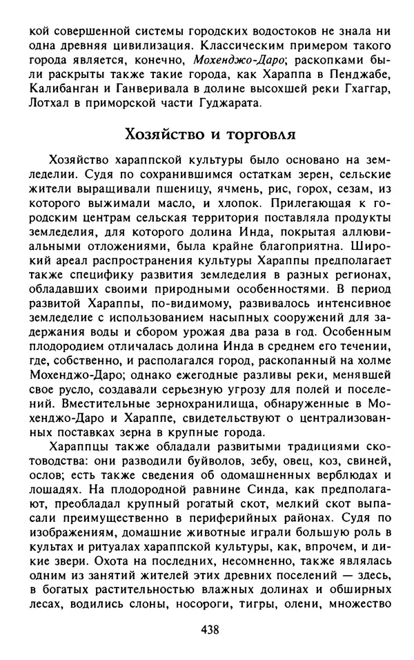 Александр Немировский - Древний Восток : Учебное пособие для вузов - Страница № 439