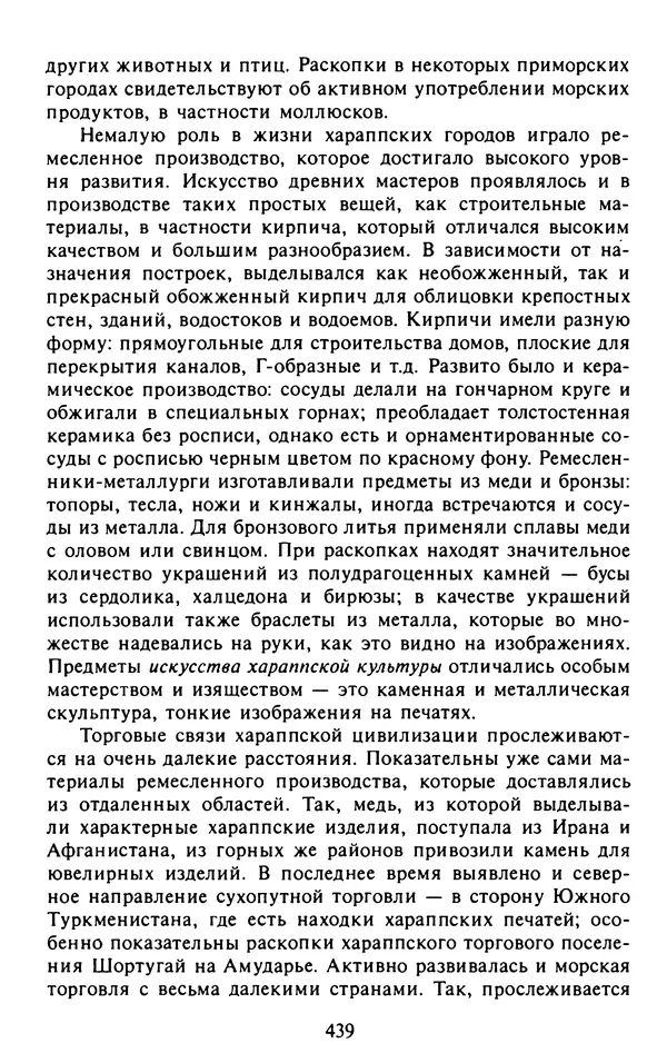 Александр Немировский - Древний Восток : Учебное пособие для вузов - Страница № 440