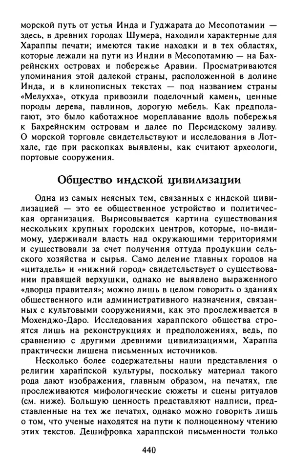 Александр Немировский - Древний Восток : Учебное пособие для вузов - Страница № 441