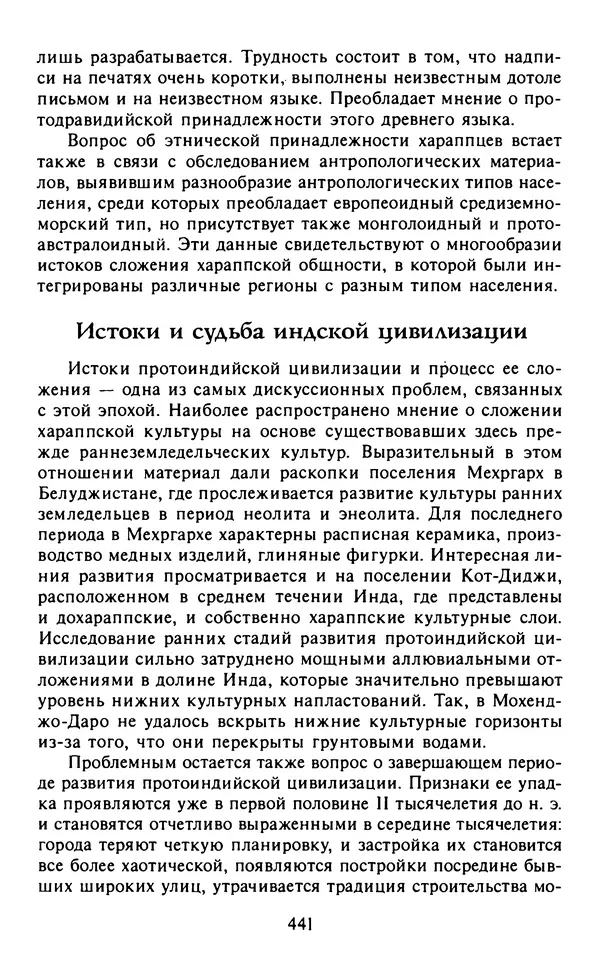 Александр Немировский - Древний Восток : Учебное пособие для вузов - Страница № 442