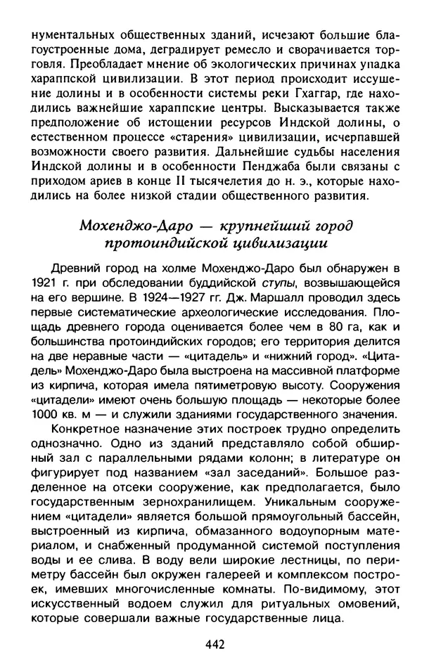 Александр Немировский - Древний Восток : Учебное пособие для вузов - Страница № 443