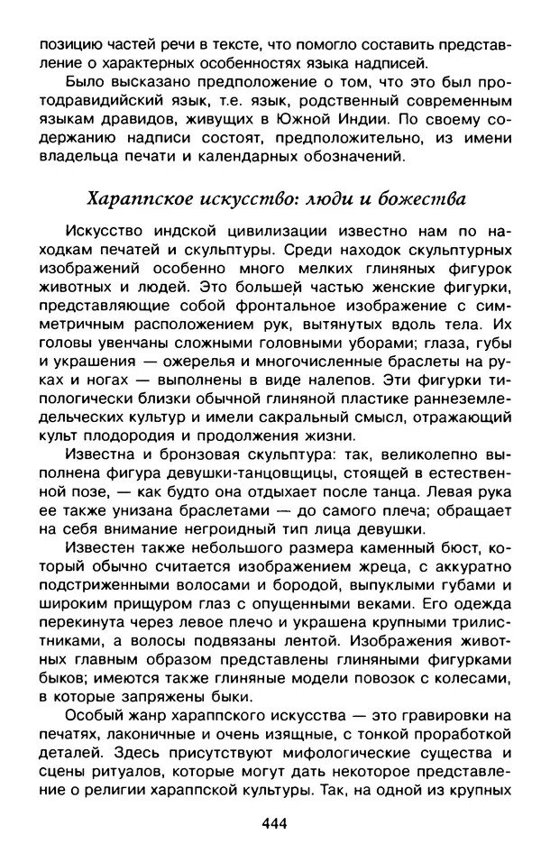 Александр Немировский - Древний Восток : Учебное пособие для вузов - Страница № 445
