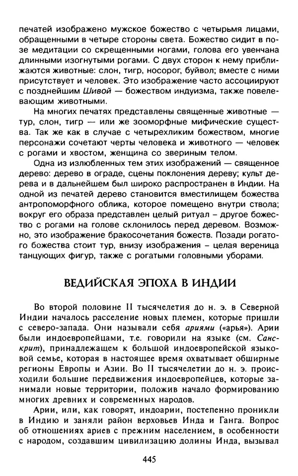 Александр Немировский - Древний Восток : Учебное пособие для вузов - Страница № 446