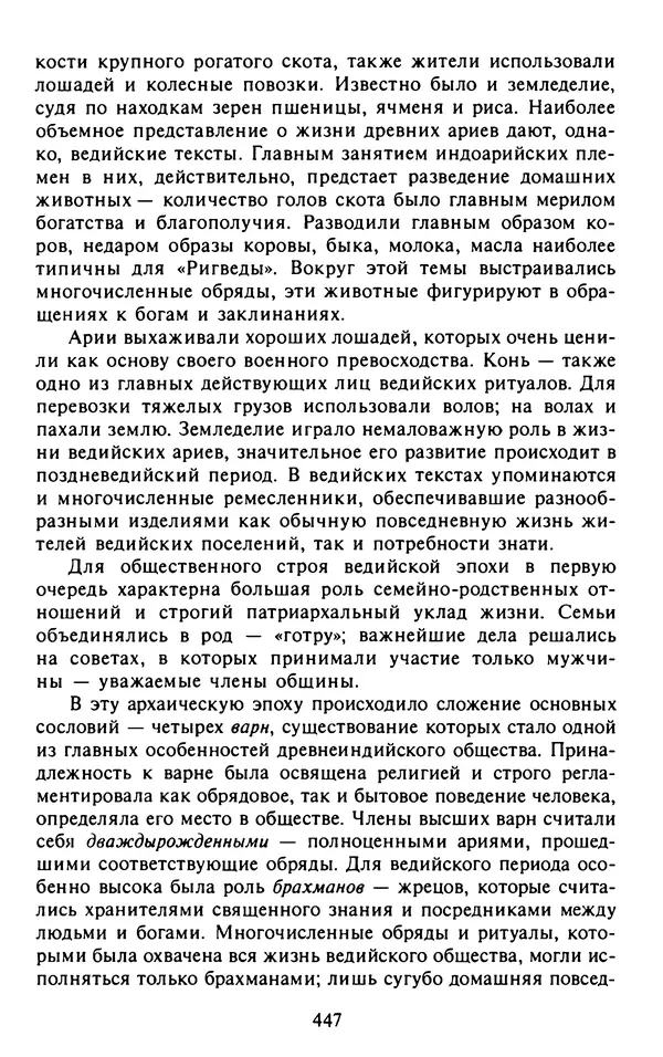 Александр Немировский - Древний Восток : Учебное пособие для вузов - Страница № 448