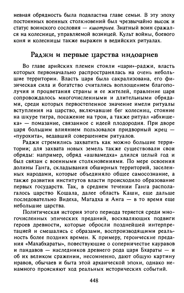 Александр Немировский - Древний Восток : Учебное пособие для вузов - Страница № 449