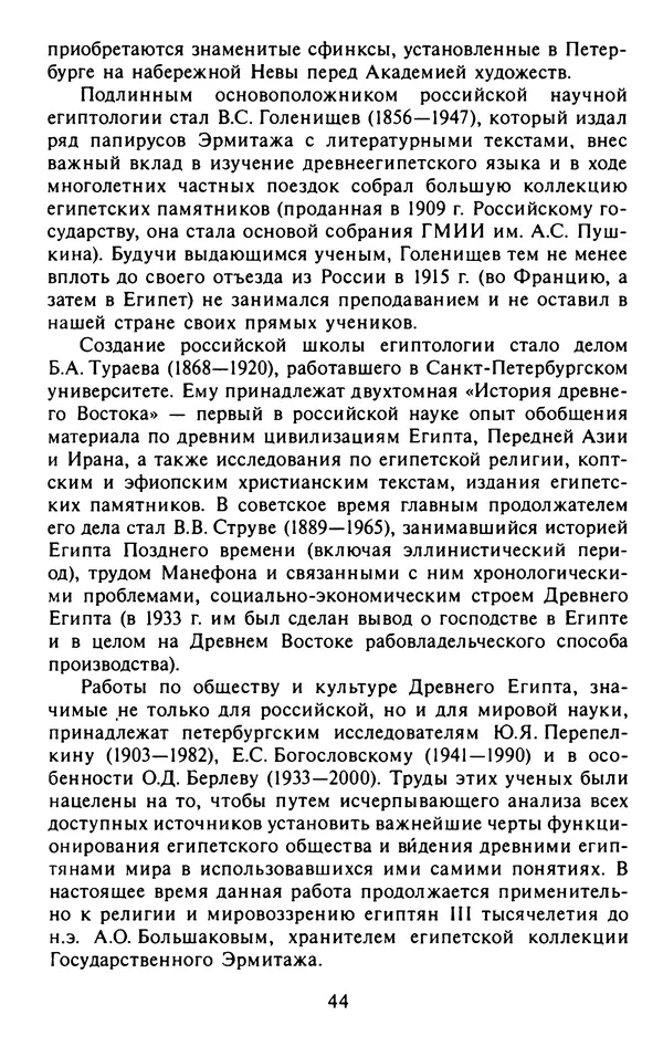 Александр Немировский - Древний Восток : Учебное пособие для вузов - Страница № 45