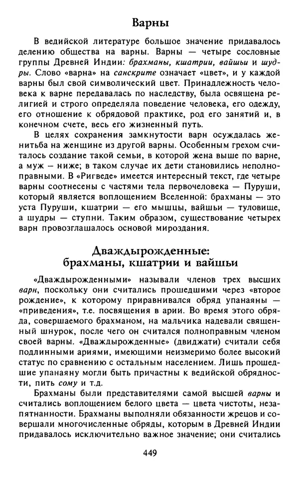 Александр Немировский - Древний Восток : Учебное пособие для вузов - Страница № 450
