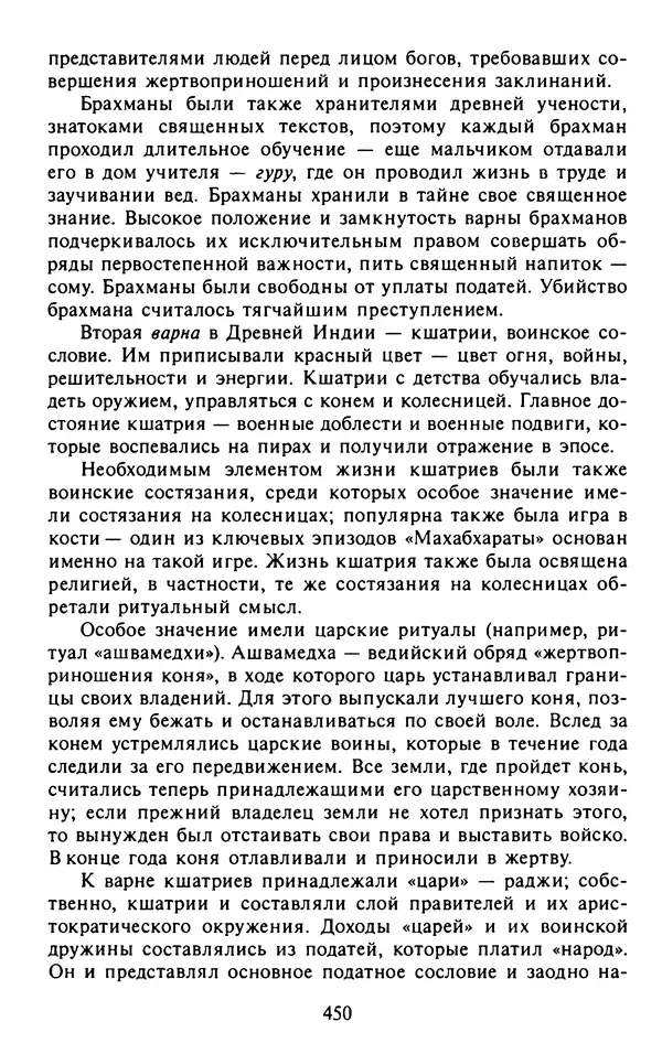 Александр Немировский - Древний Восток : Учебное пособие для вузов - Страница № 451