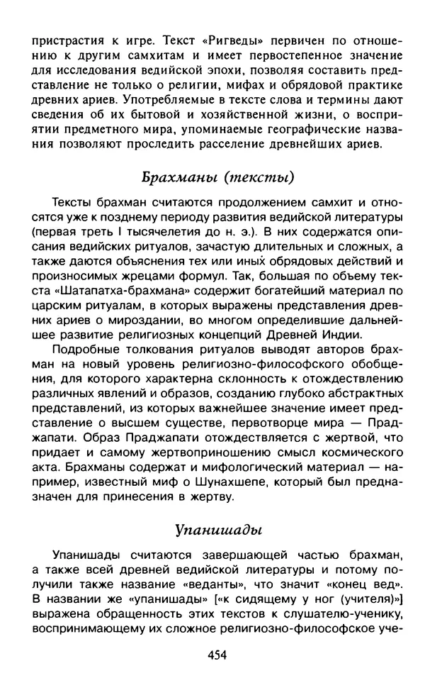 Александр Немировский - Древний Восток : Учебное пособие для вузов - Страница № 455