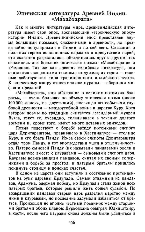 Александр Немировский - Древний Восток : Учебное пособие для вузов - Страница № 457