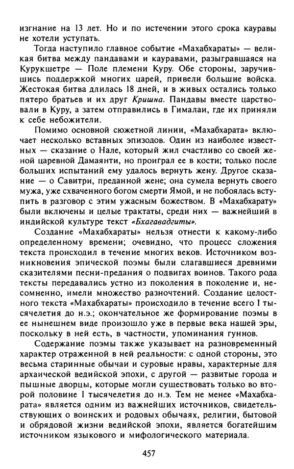 Александр Немировский - Древний Восток : Учебное пособие для вузов - Страница № 458