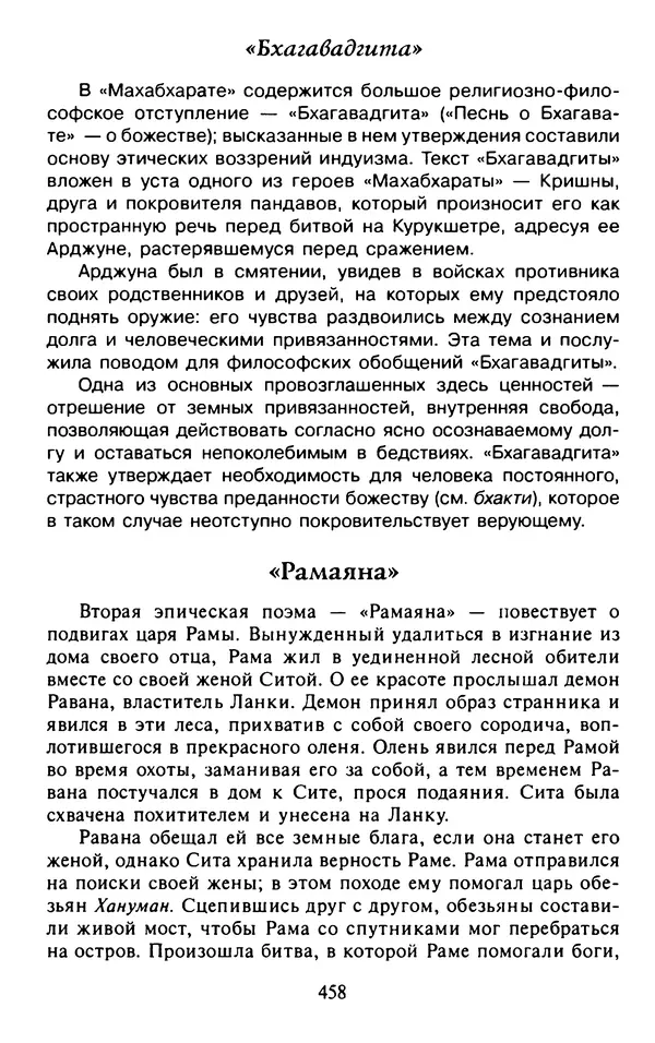 Александр Немировский - Древний Восток : Учебное пособие для вузов - Страница № 459