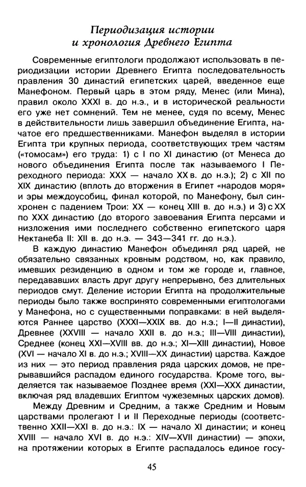 Александр Немировский - Древний Восток : Учебное пособие для вузов - Страница № 46