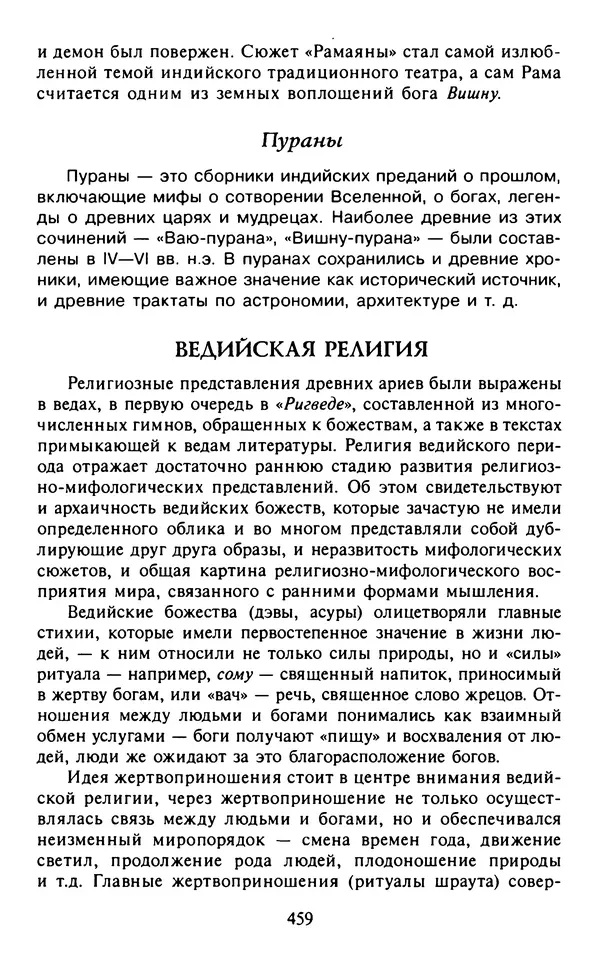 Александр Немировский - Древний Восток : Учебное пособие для вузов - Страница № 460