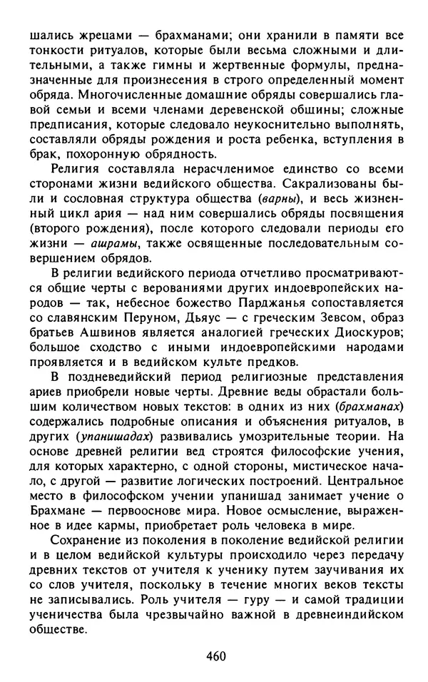 Александр Немировский - Древний Восток : Учебное пособие для вузов - Страница № 461