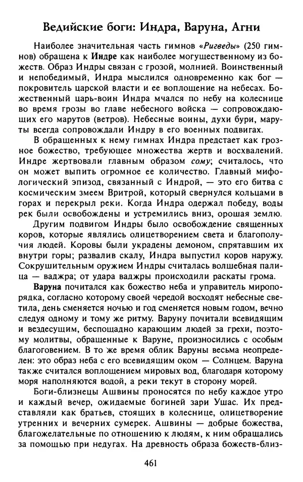 Александр Немировский - Древний Восток : Учебное пособие для вузов - Страница № 462