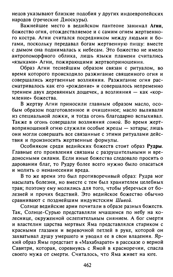 Александр Немировский - Древний Восток : Учебное пособие для вузов - Страница № 463