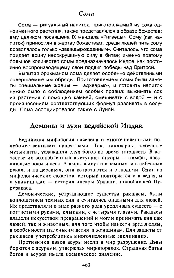 Александр Немировский - Древний Восток : Учебное пособие для вузов - Страница № 464