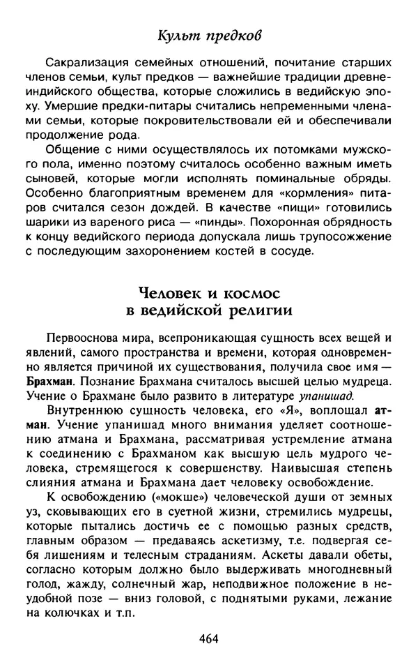 Александр Немировский - Древний Восток : Учебное пособие для вузов - Страница № 465
