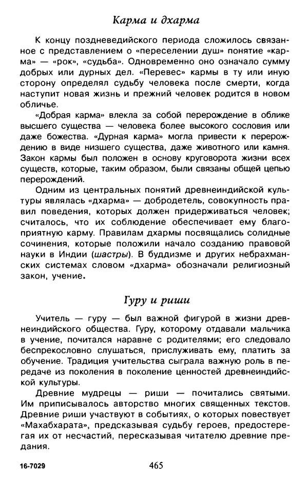 Александр Немировский - Древний Восток : Учебное пособие для вузов - Страница № 466
